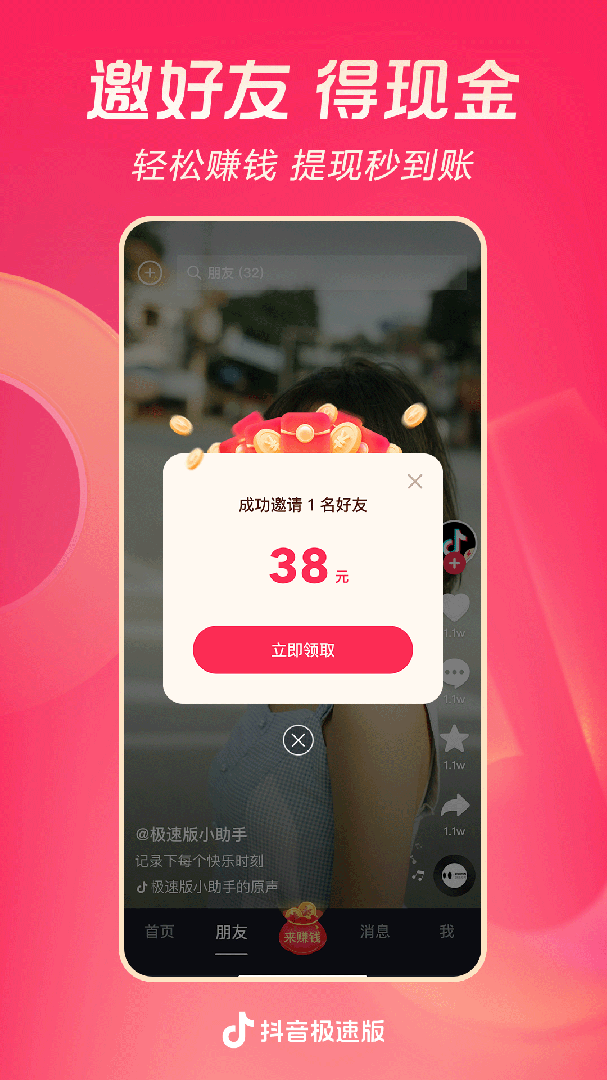 抖音极速版官方正版最新版本