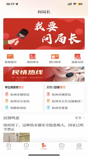 杭州之家app
