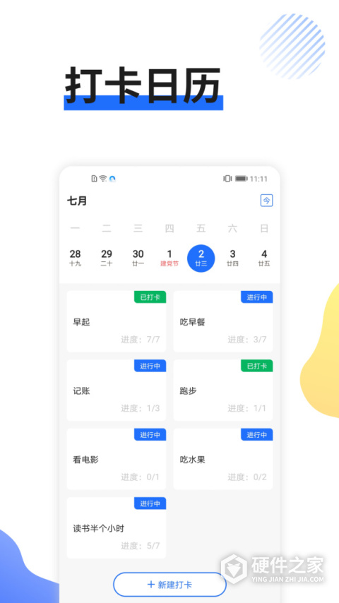 日程管家软件