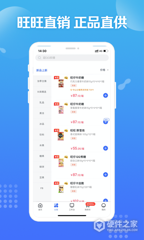 旺仔旺铺