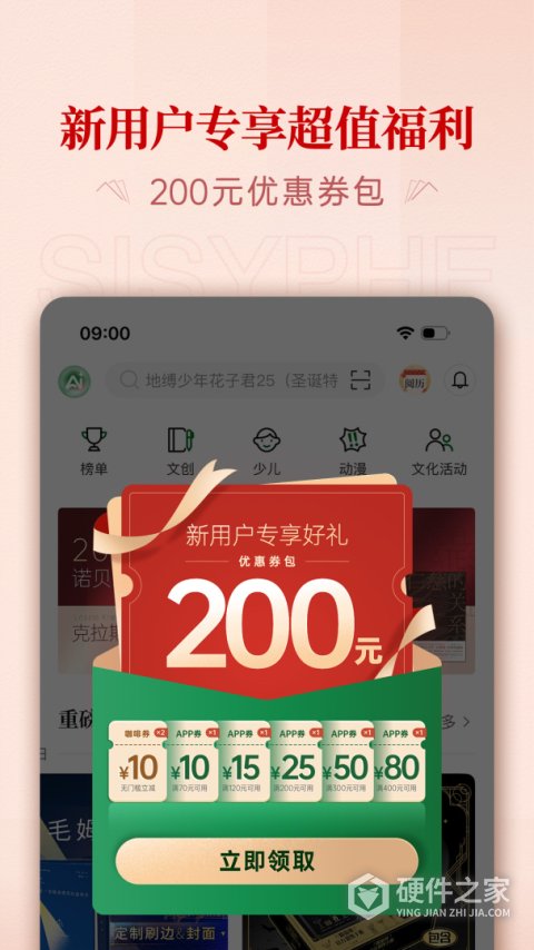 西西弗书店app