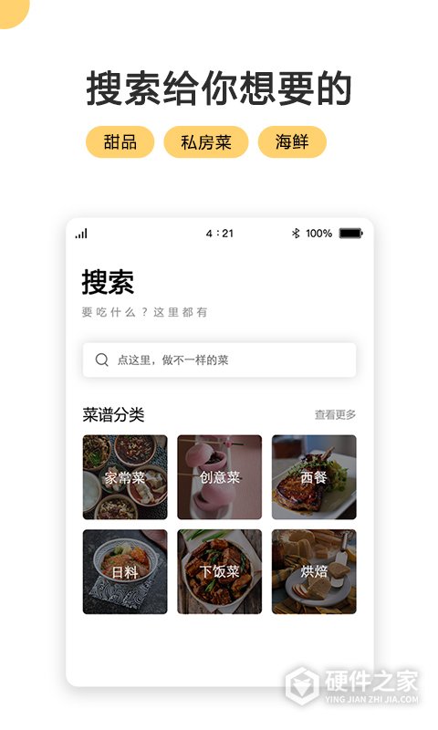 菜谱大全手机版