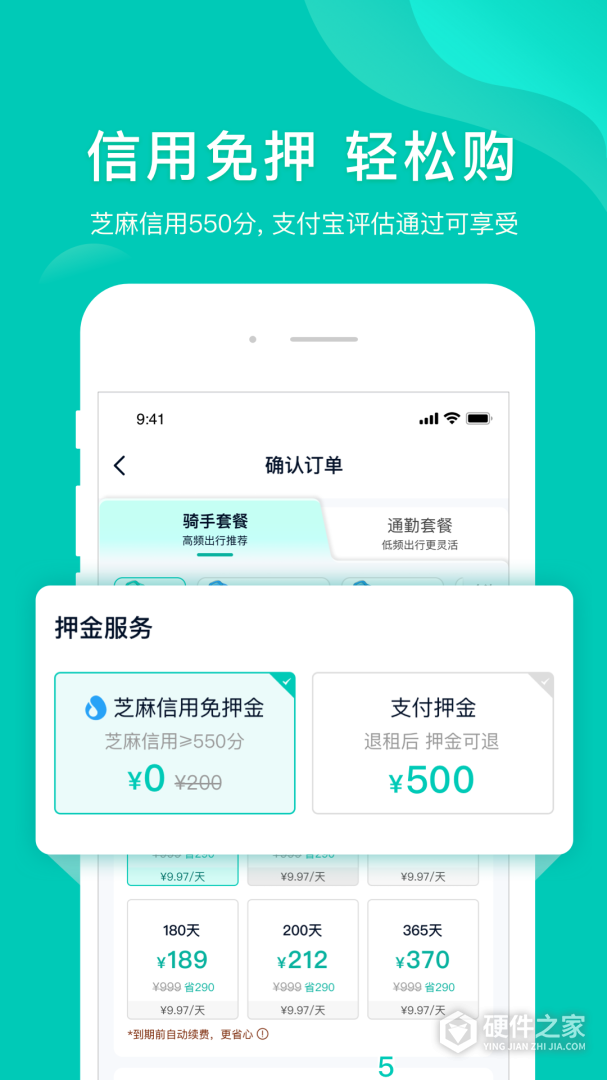 智租换电