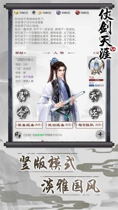 仗剑天涯文字版