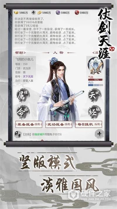 仗剑天涯文字版