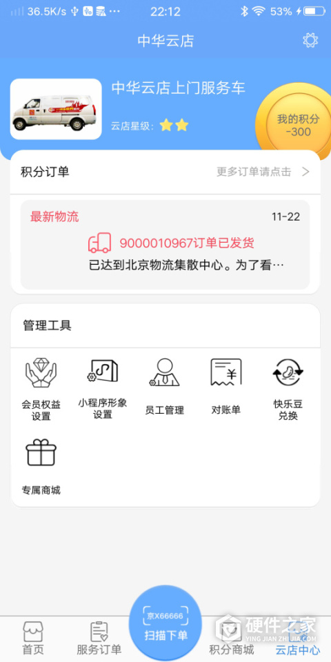 中华云店
