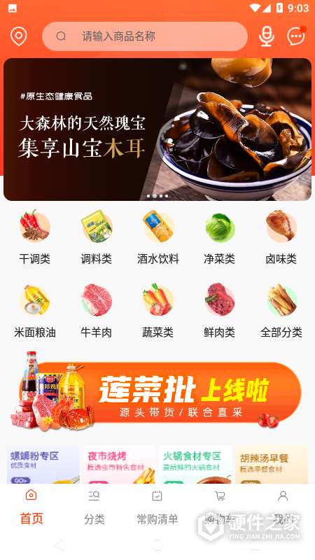 莲菜商城