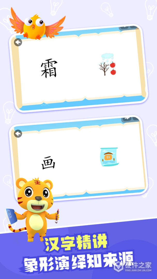 贝乐虎识字