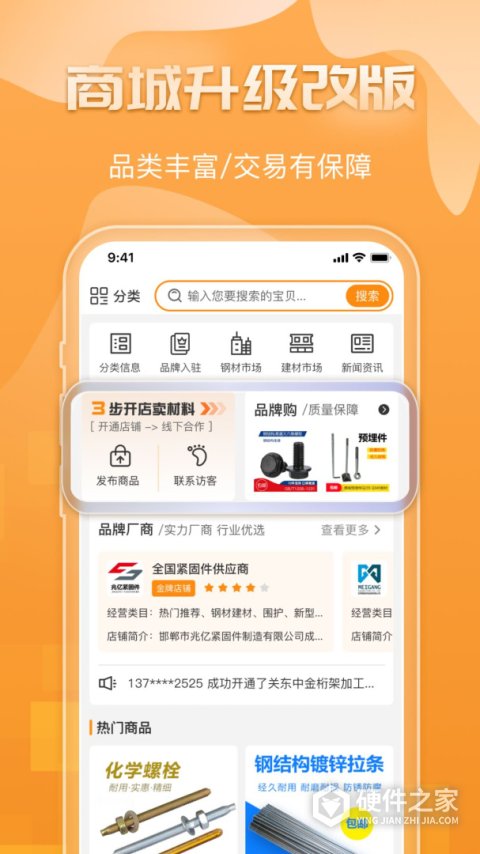 钢构宝app