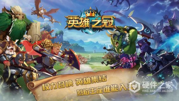 英雄之冠官方正版