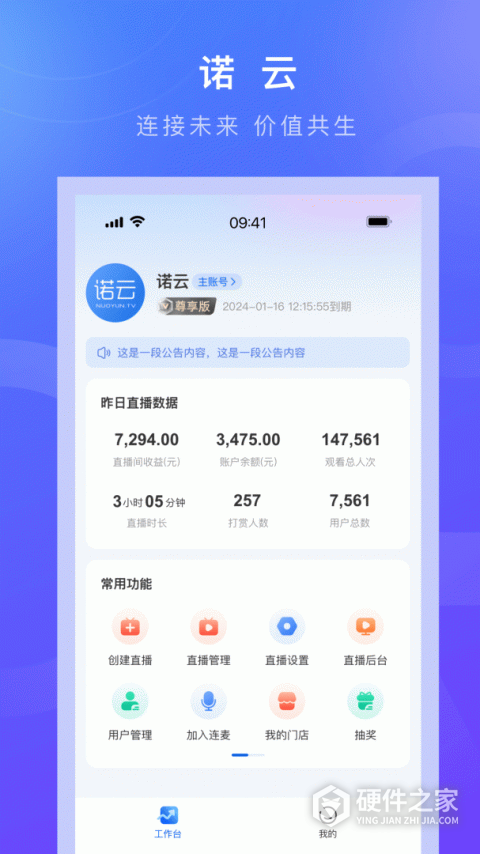 诺云直播官方版