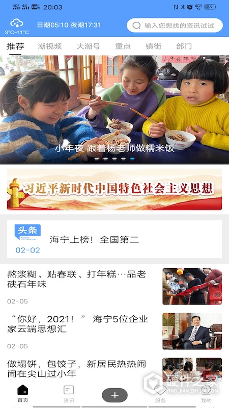 大潮app