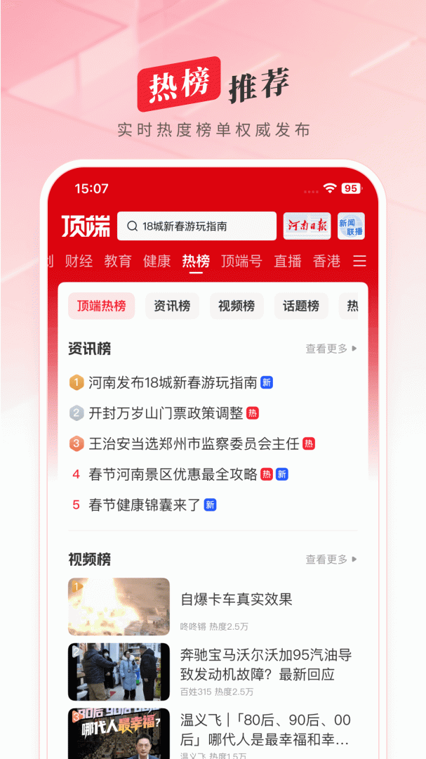 顶端新闻App