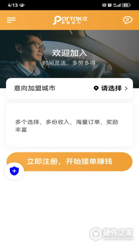 拼客专车司机端