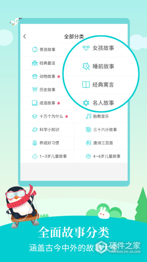 民间故事app