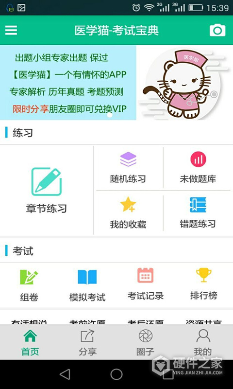 医学猫app