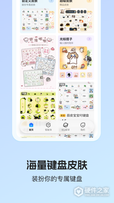 讯飞输入法app