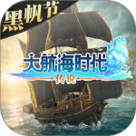 大航海时代：传说