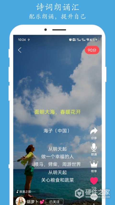 朗诵汇app