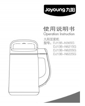 九阳DJ13B-N621SG为爱定制豆浆机使用说明书