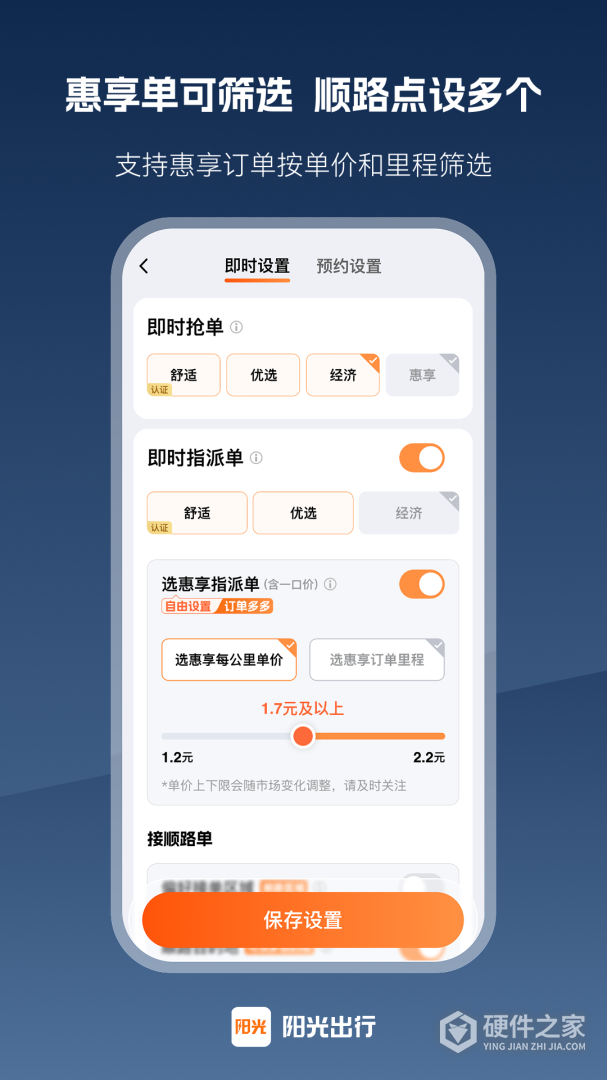 阳光车主