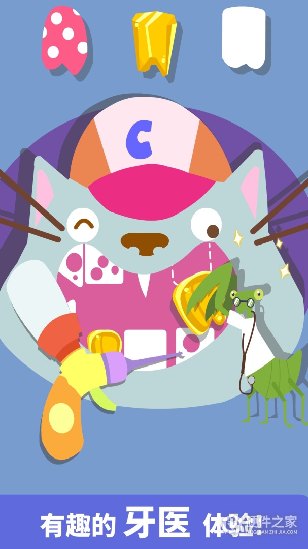 宝宝小牙医