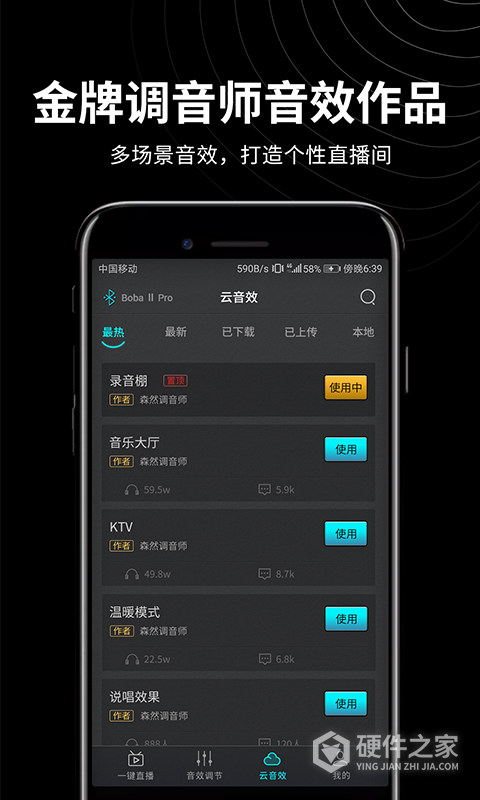 森然音频官方版