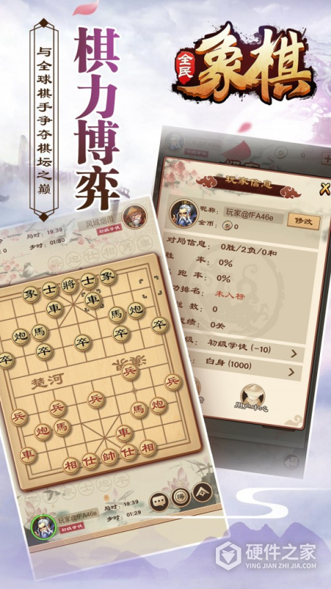 全民象棋华为版