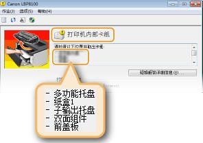 佳能LBP8100n打印机说明书