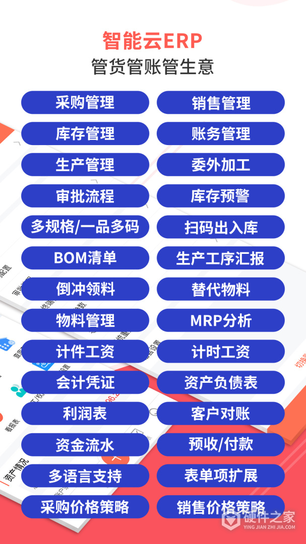 智能云ERP