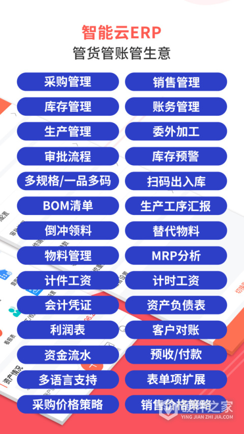 智能云erp手机版