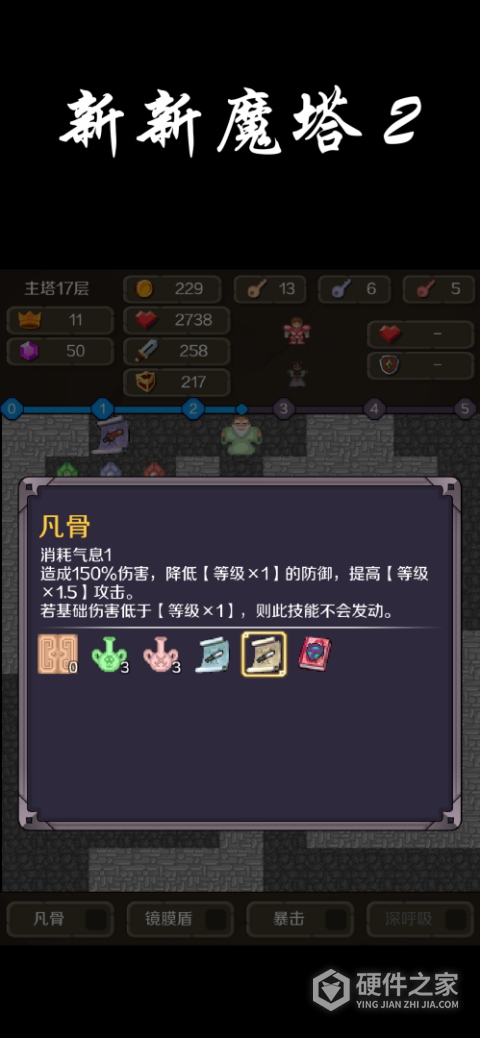 新新魔塔2最新版