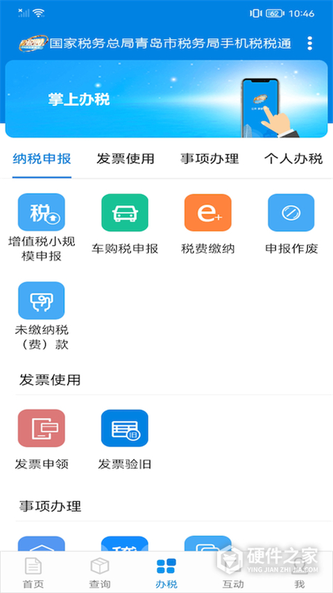 青岛税税通