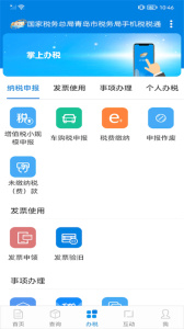 青岛税税通