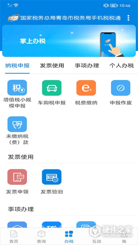 青岛税税通app