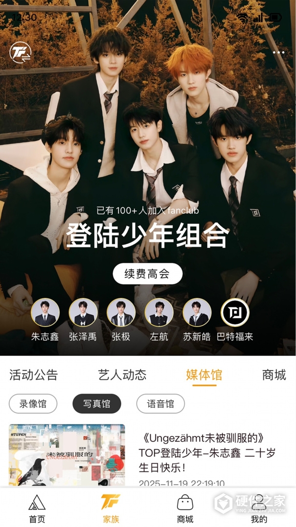时代峰峻Fanclub