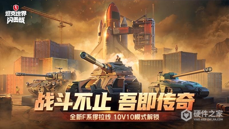 坦克世界闪击战测试服