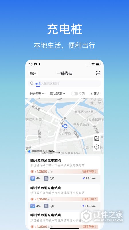 嵊州城市通app