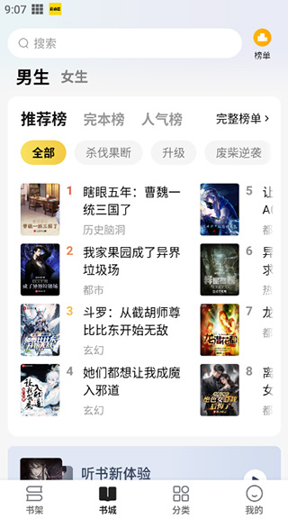免费小说阅读星app