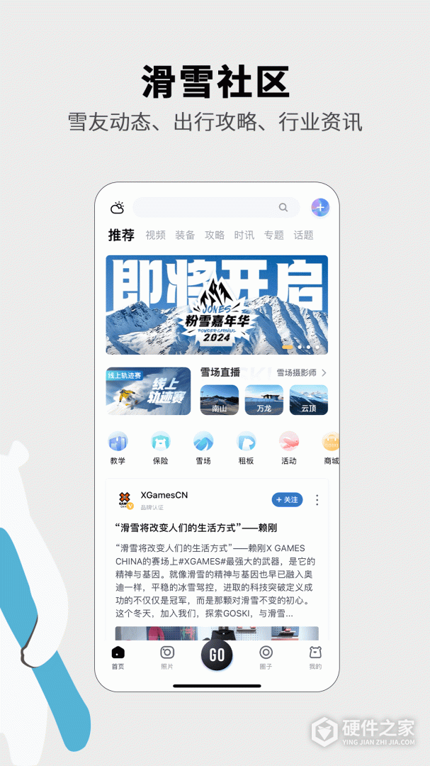 GOSKI去滑雪