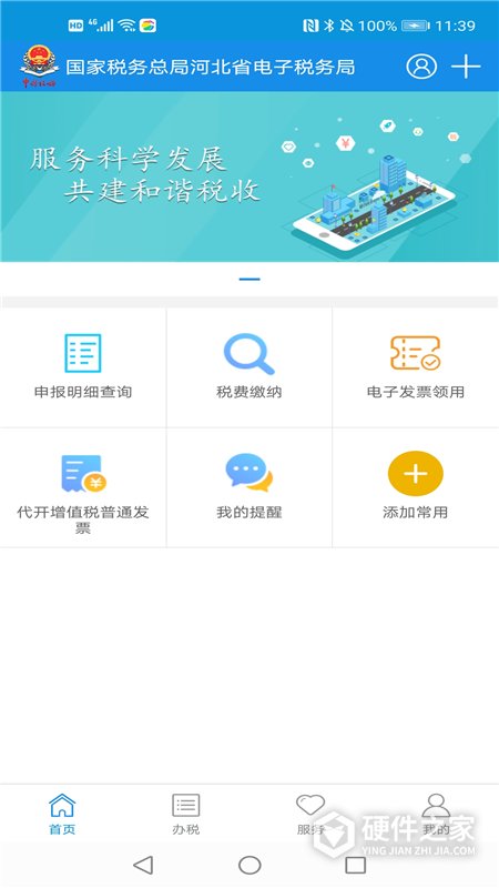 河北税务app