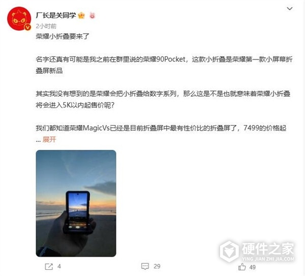 荣耀90 Pocket售价是多少