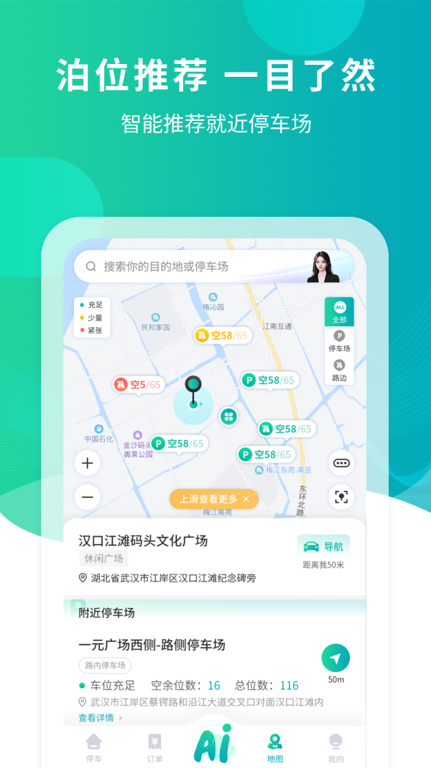 武汉停车app最新版本