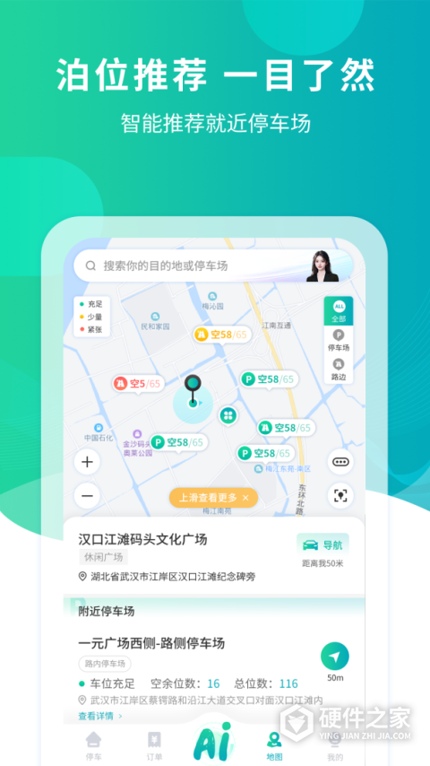 武汉停车app最新版本