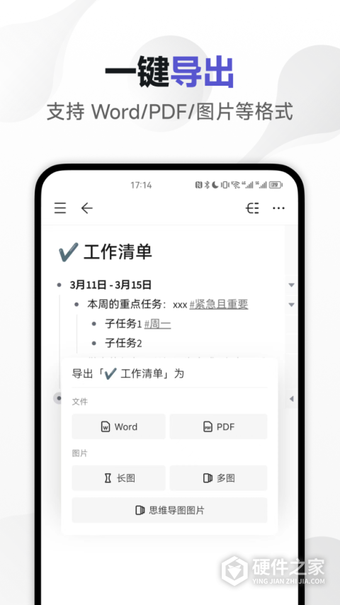 幕布App