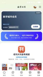 数字北京