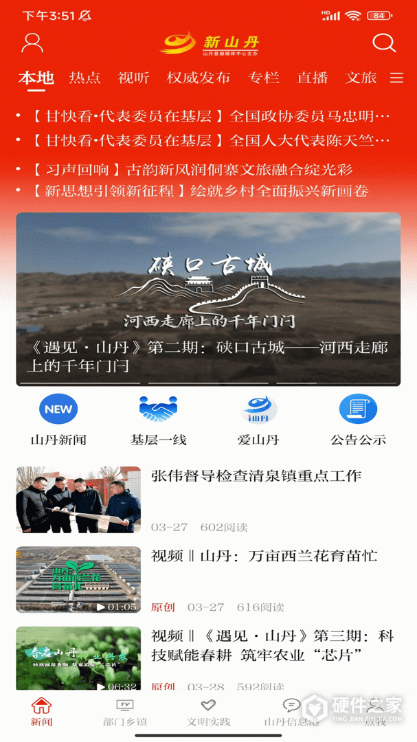 新山丹