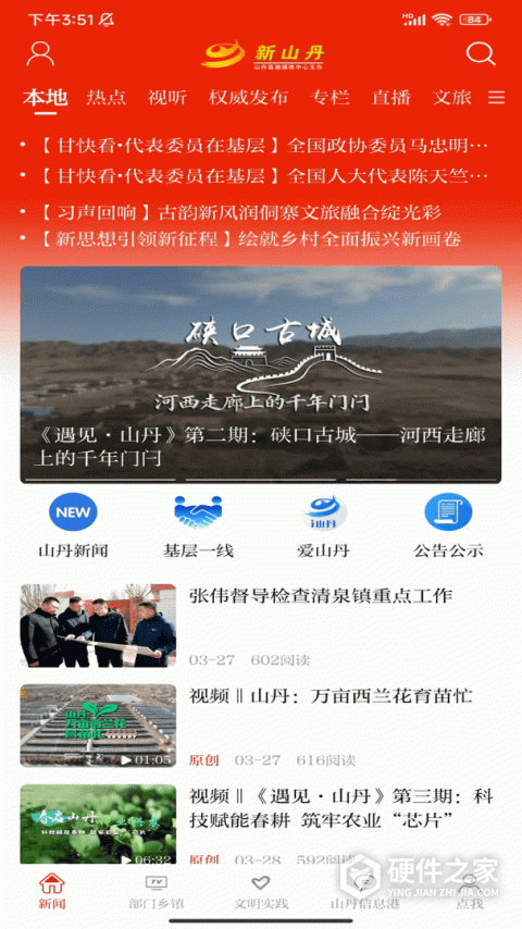 新山丹app