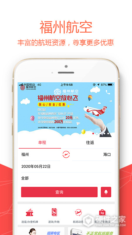 福州航空官方app