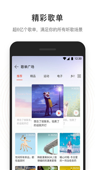 网易云音乐极速版app